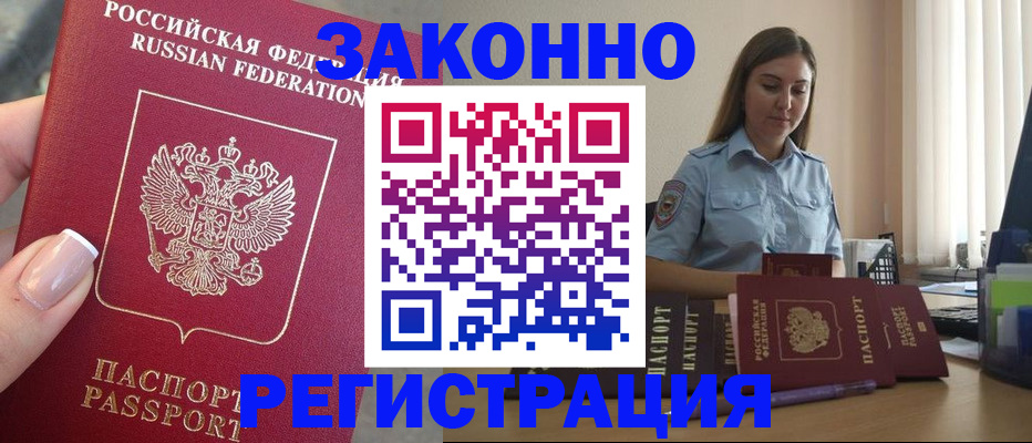 прописка иностранных граждан в Ингушетии